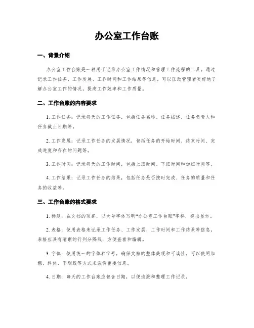 办公室工作台账