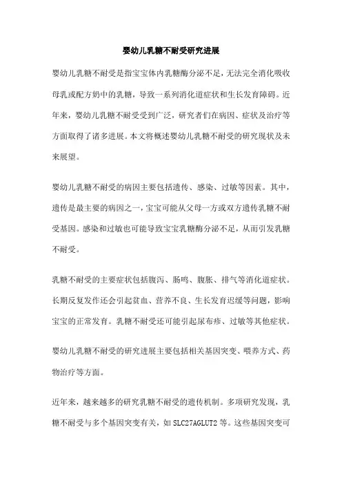 婴幼儿乳糖不耐受研究进展