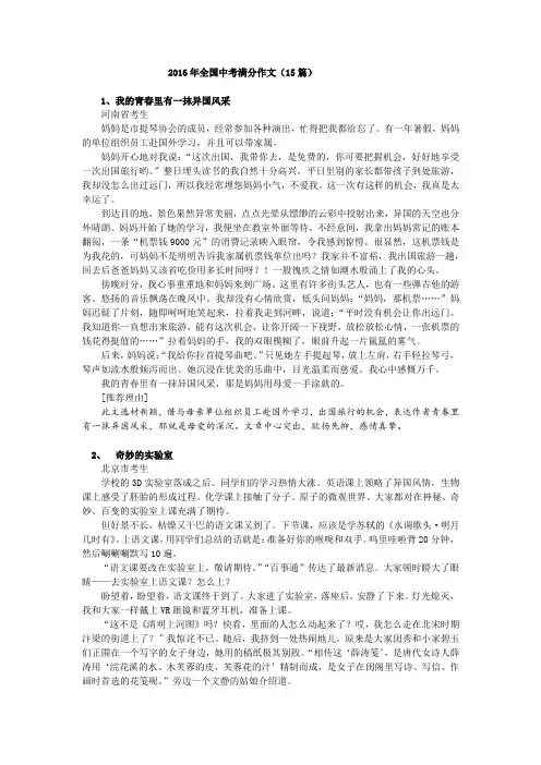 2016年全国中考满分作文(15篇)