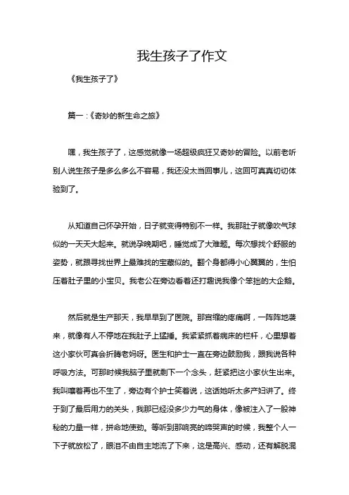 我生孩子了作文