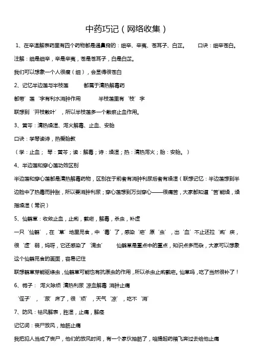 中药巧记