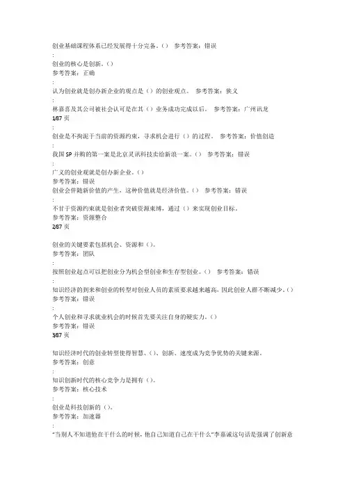 创业基础课后答案