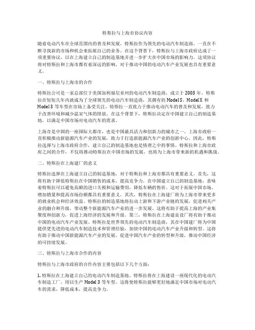 特斯拉与上海市协议内容