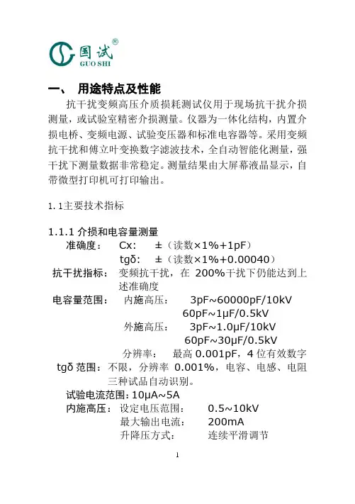 GSJSY-VI异频介质损耗测试仪 说明书