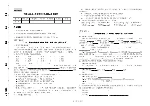 西藏2019年小升初语文过关检测试题 附解析