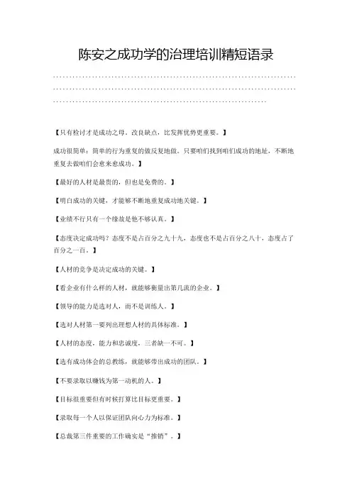 陈安之成功学的治理培训精短语录