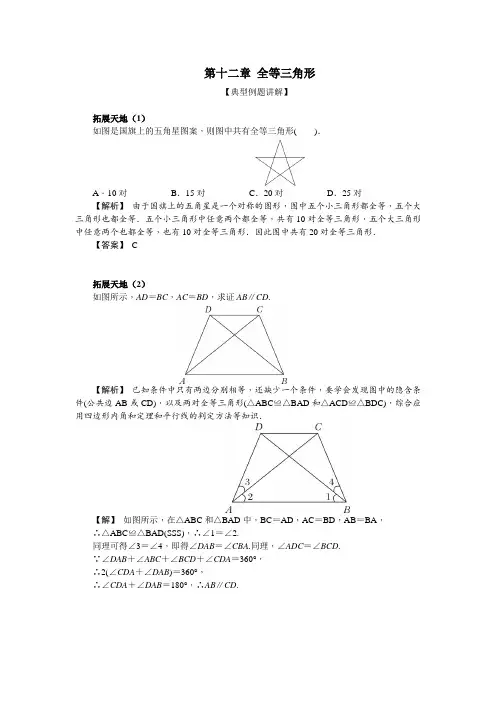 八年级数学上册第十二章 典型例题讲解