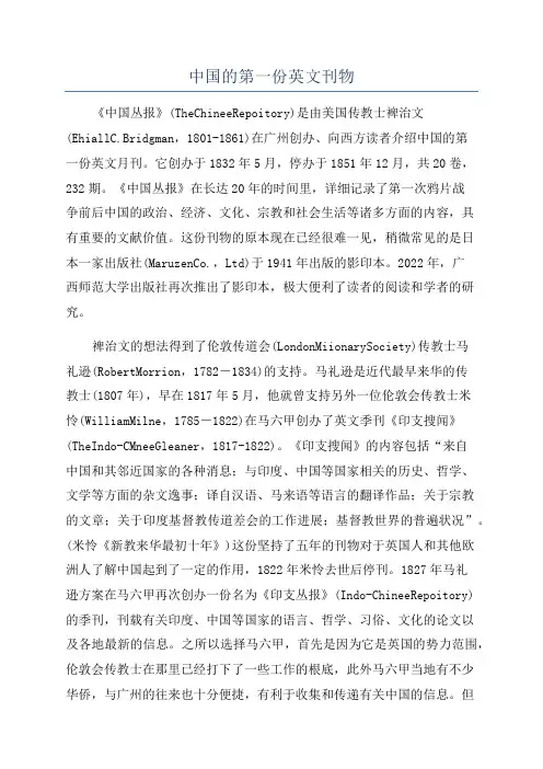 中国的第一份英文刊物