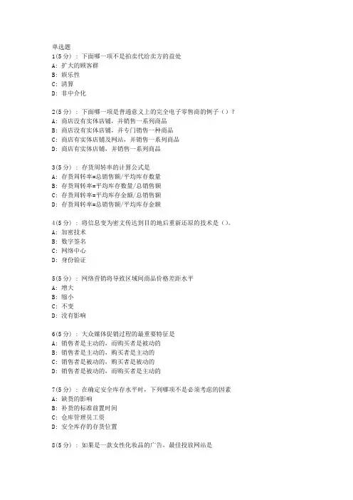 直属北语19春《电子商务》作业_1