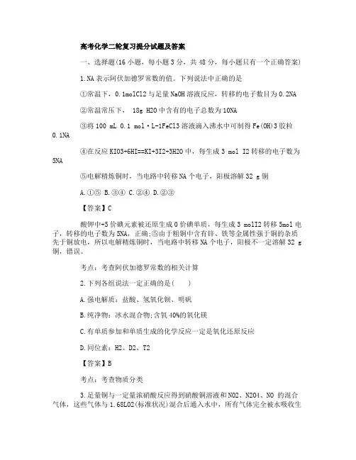 高考化学二轮复习提分试题及答案