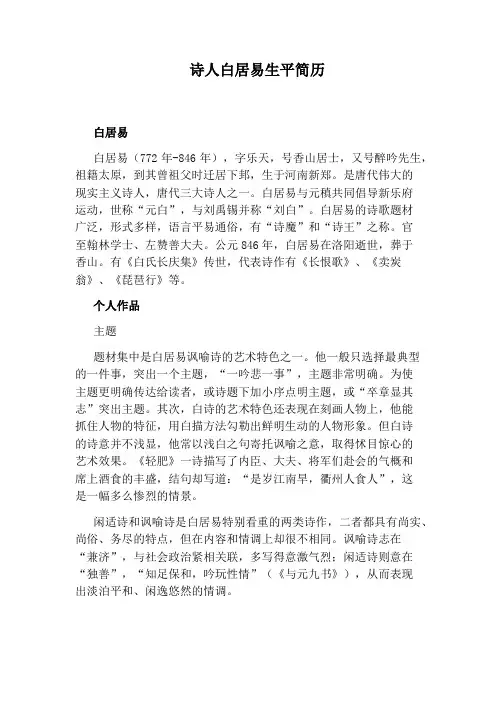 诗人白居易生平简历