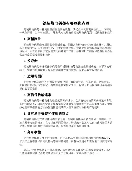 铠装热电偶都有哪些优点呢
