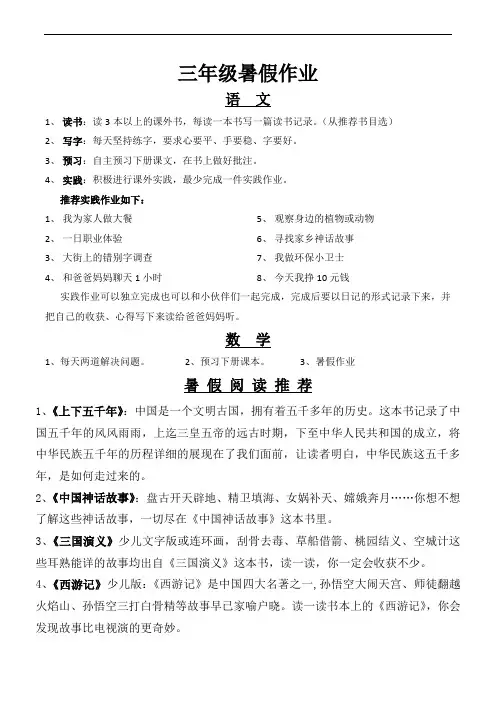 三年级各科暑假作业及推荐书目