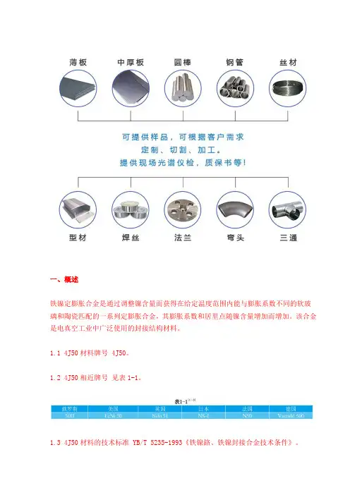 【研究】4J50(FeNi50、Nilo51)成分、性能、参数...