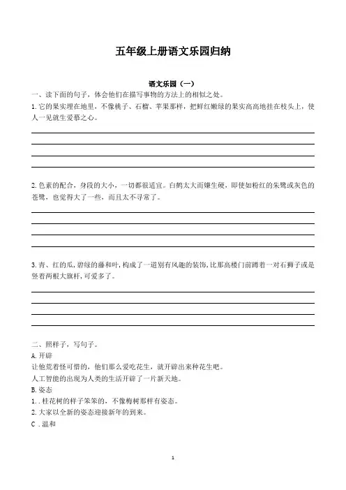 五年级上册语文乐园归纳
