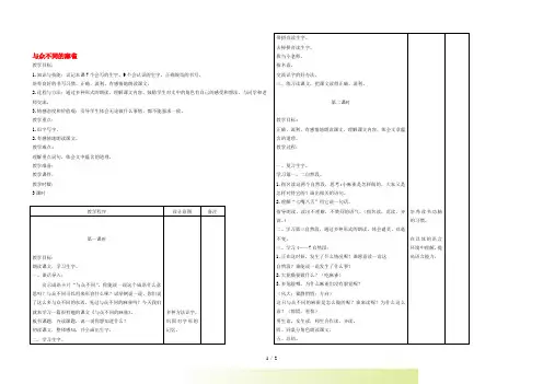 二年级语文下册 与众不同的麻雀 1教案 长春版