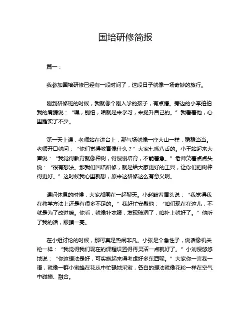 国培研修简报