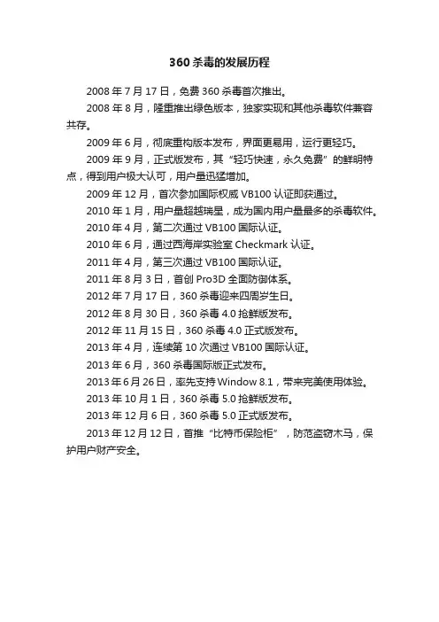 360杀毒的发展历程