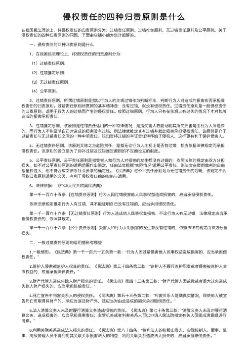 侵权责任的四种归责原则是什么