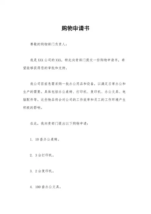 购物申请书