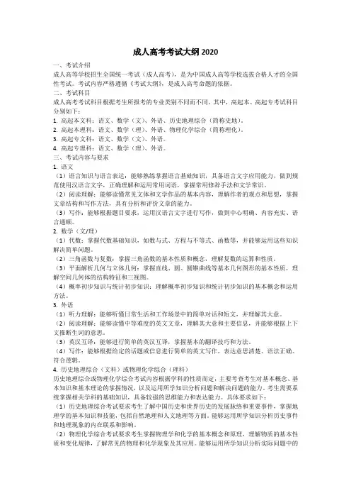 成人高考考试大纲2020