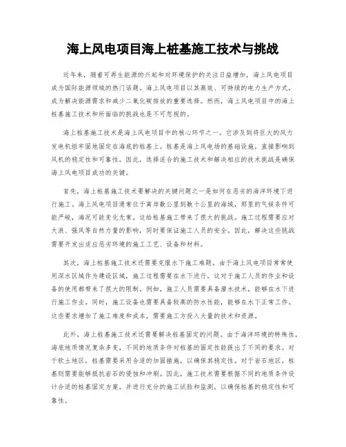海上风电项目海上桩基施工技术与挑战