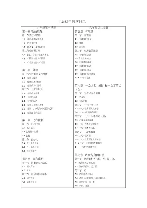 上海初中数学目录(沪教版)
