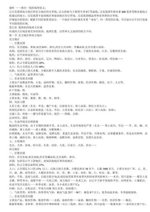 秦岭 ——淮河一线的地理意义：