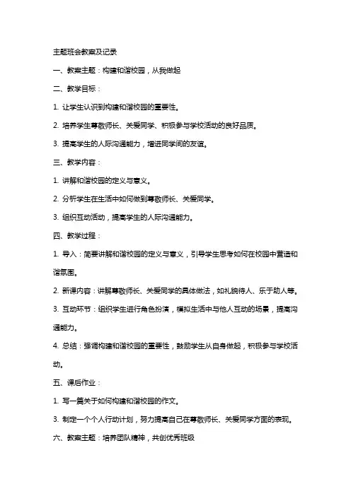 主题班会教案及记录