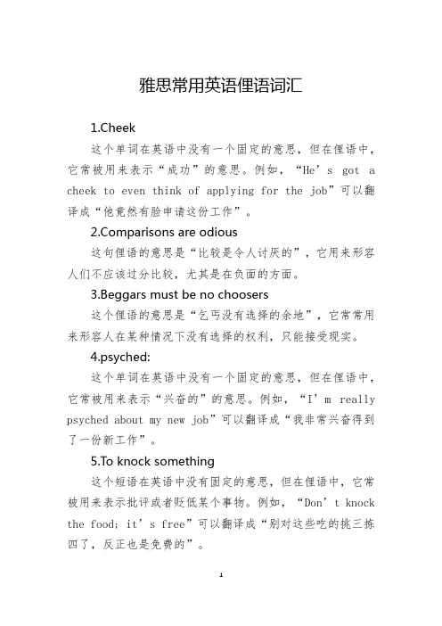 雅思常用英语俚语词汇