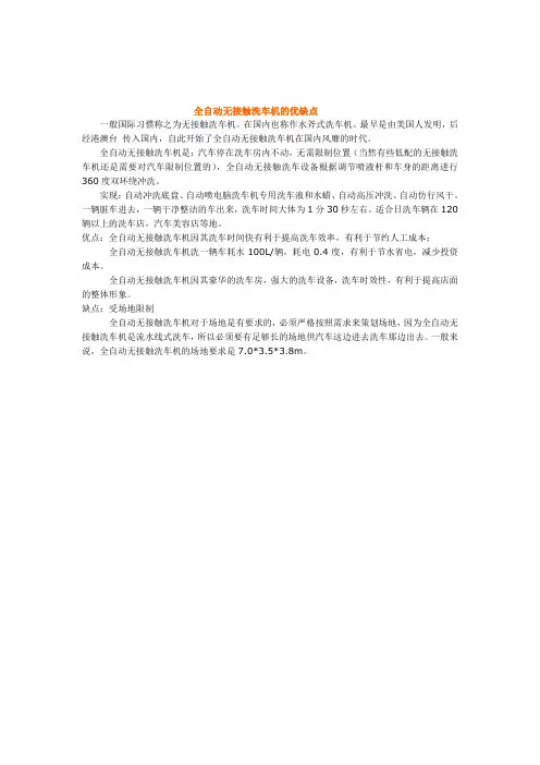 全自动无接触洗车机的优缺点