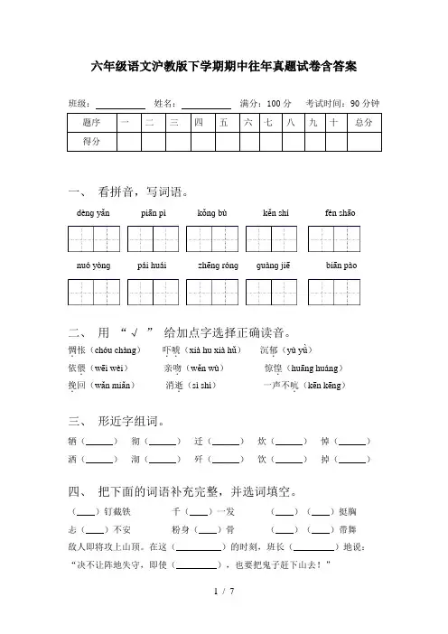六年级语文沪教版下学期期中往年真题试卷含答案
