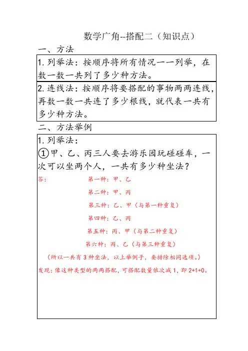 三年级下册数学广角搭配二知识点