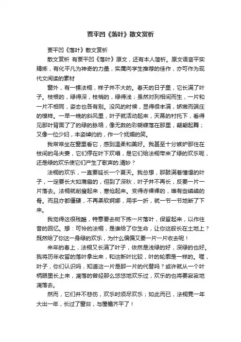 贾平凹《落叶》散文赏析