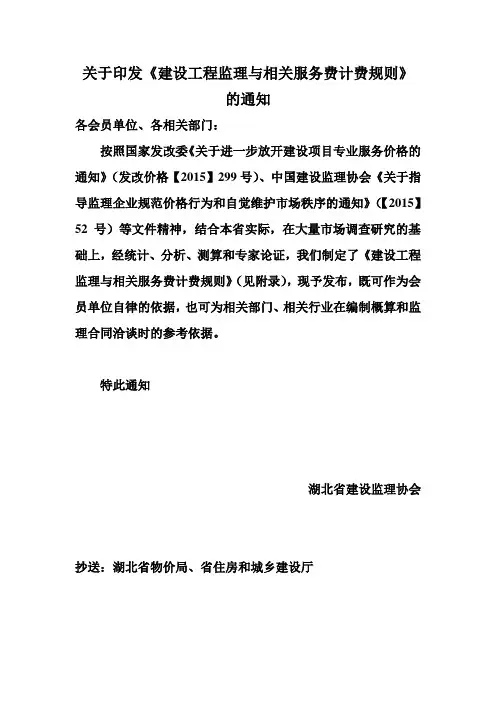 建设工程监理与相关服务费计费规则(2015).