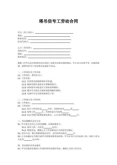 塔吊信号工劳动合同