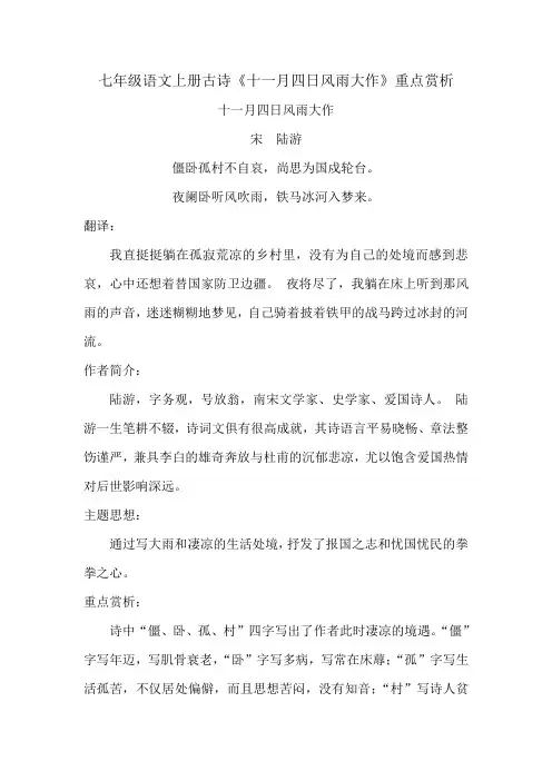 七年级语文上册古诗《十一月四日风雨大作》重点赏析