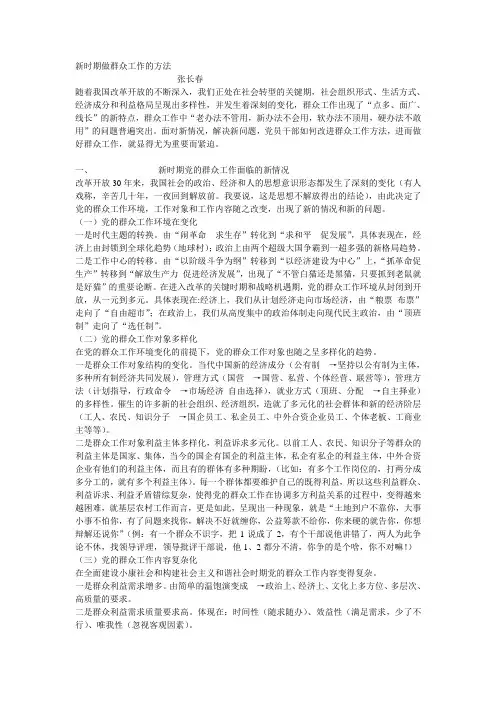 新时期做群众工作的方法