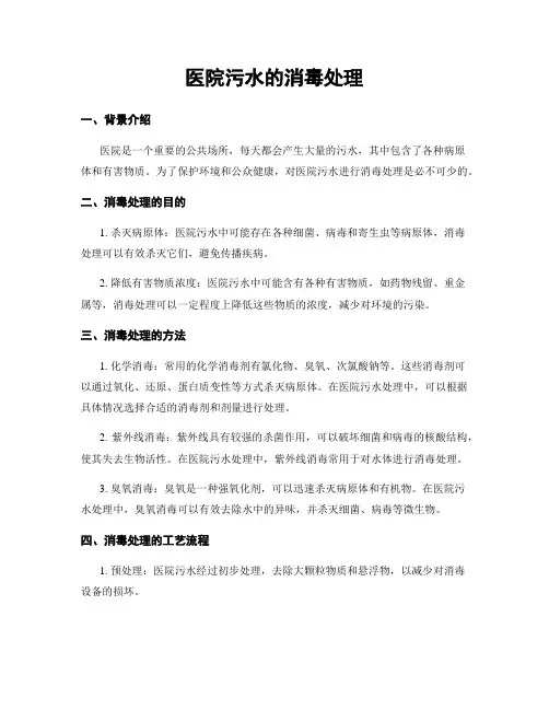医院污水的消毒处理