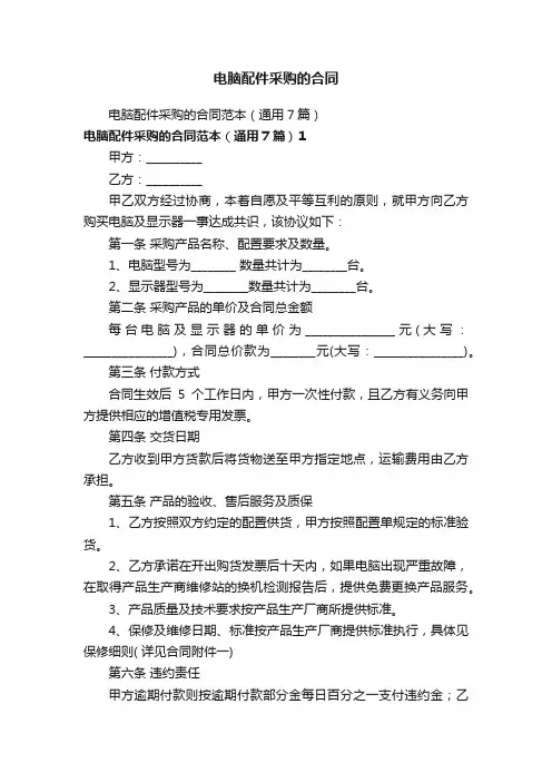 电脑配件采购的合同