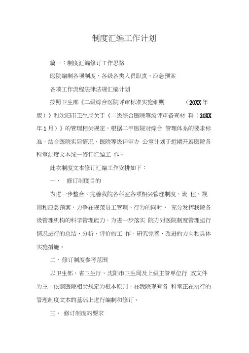 制度汇编工作计划
