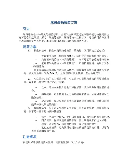 尿路感染用药方案
