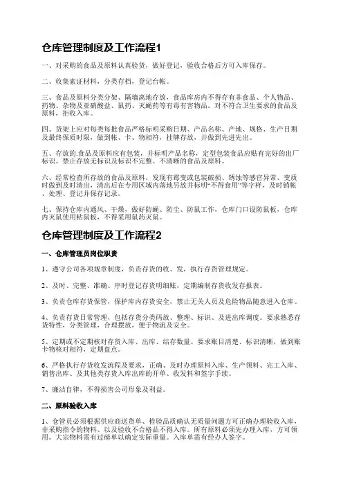 仓库管理制度及工作流程