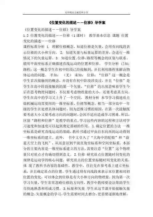 位置变化的描述――位移导学案