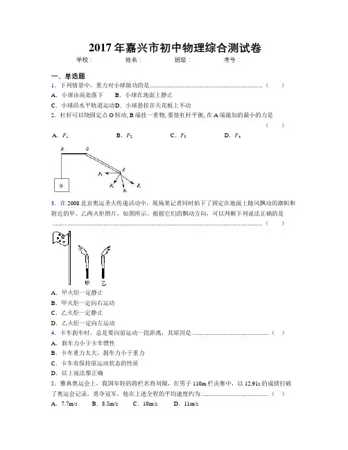2017年嘉兴市初中物理综合测试卷