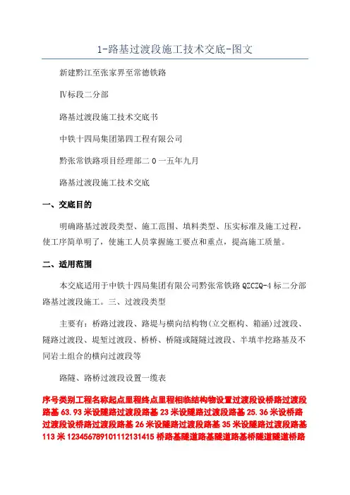 1-路基过渡段施工技术交底-图文