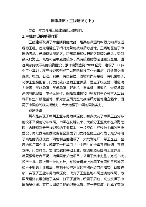 国家战略：三线建设（下）