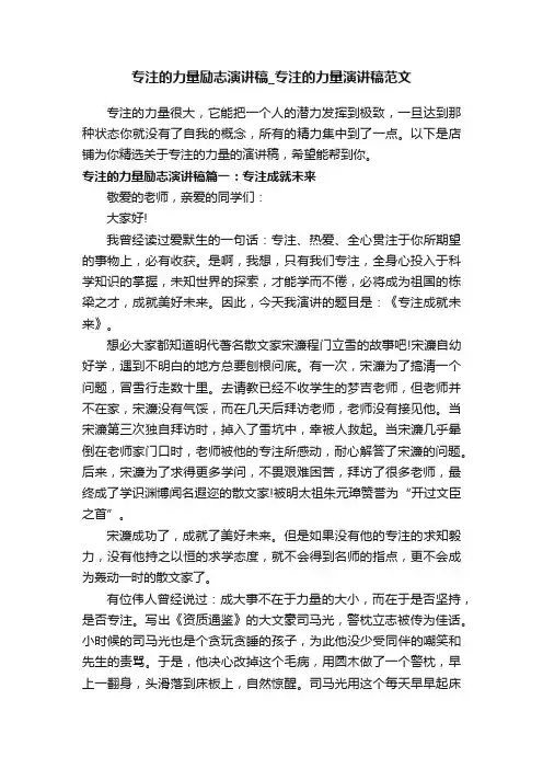 专注的力量励志演讲稿_专注的力量演讲稿范文