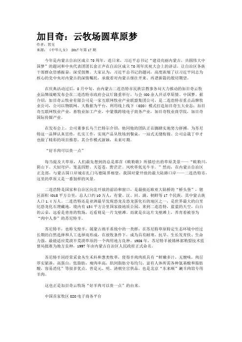 加目奇：云牧场圆草原梦