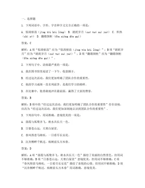新高考冲刺模拟试卷答案解析语文